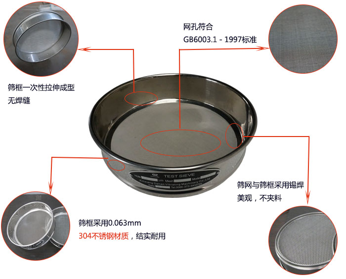 200mm試驗(yàn)篩優(yōu)勢(shì)：篩框一次性拉伸成型，采用304不銹鋼材質(zhì)，篩框與篩網(wǎng)采用錫焊，美觀，不加料